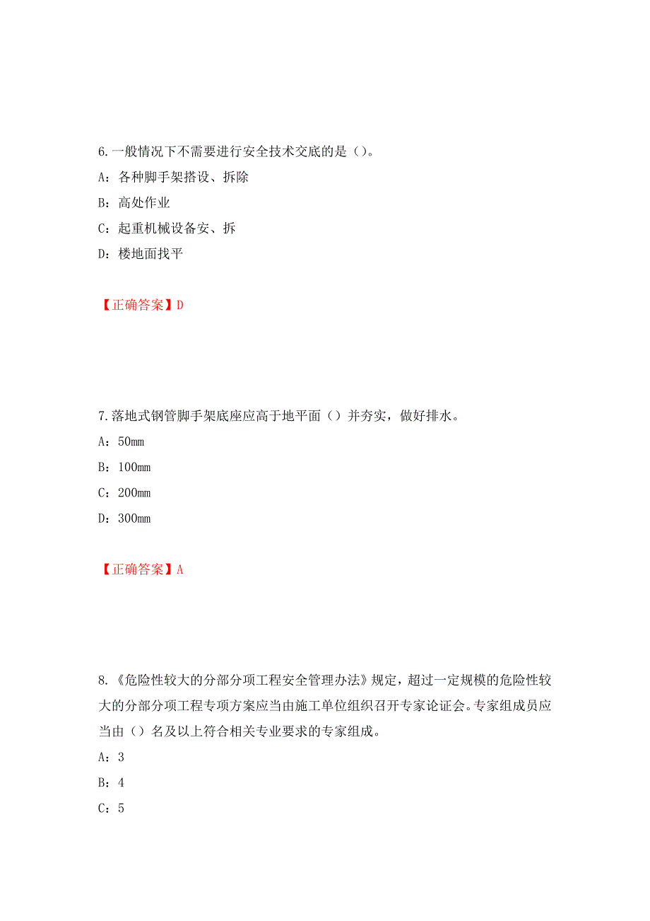 2022年江西省安全员C证考试试题强化练习题及参考答案（第16套）_第3页