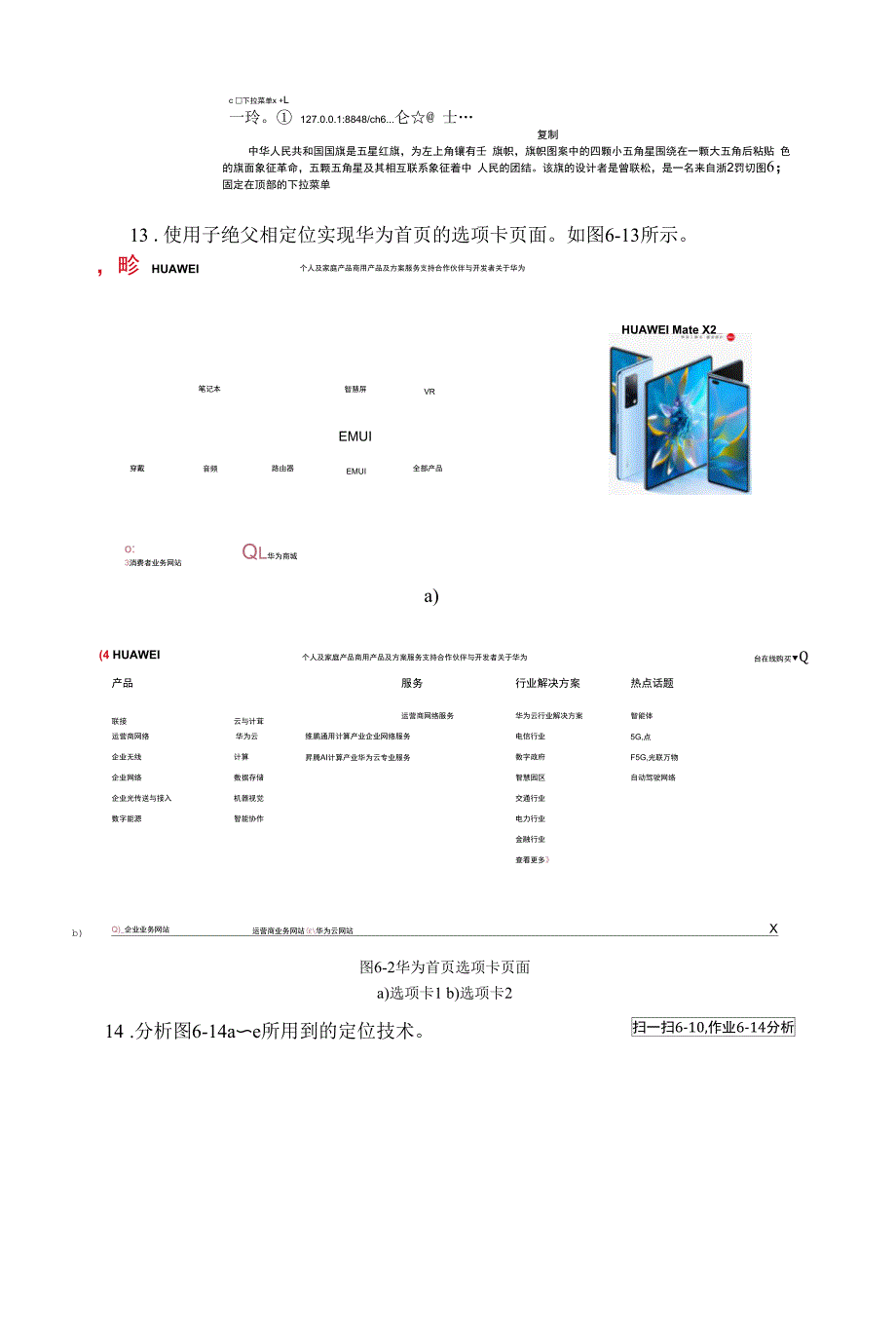 HTML+CSS3+jQuery网页设计案例教程 习题答案 (刘培林)_第4页