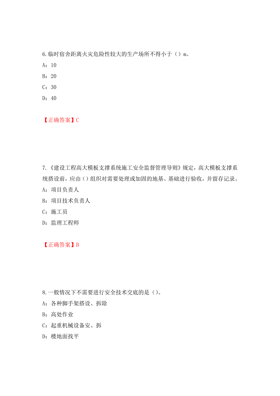 2022年江西省安全员C证考试试题强化练习题及参考答案＜27＞_第3页