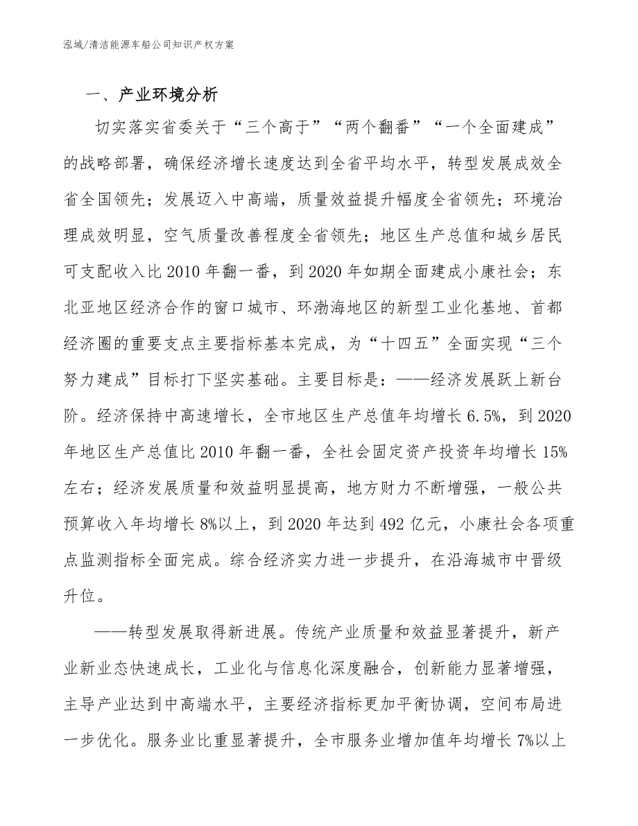 清洁能源车船公司知识产权方案【参考】_第3页