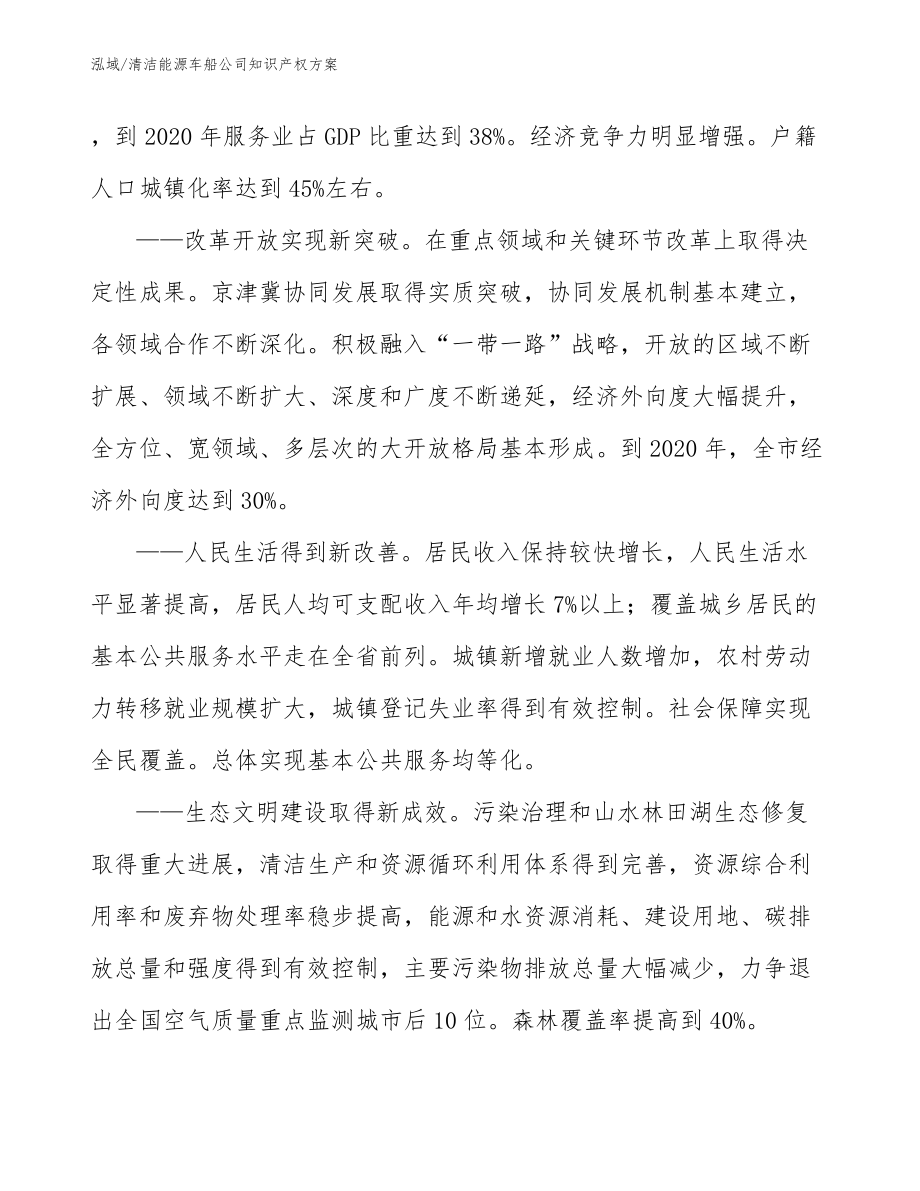 清洁能源车船公司知识产权方案【参考】_第4页