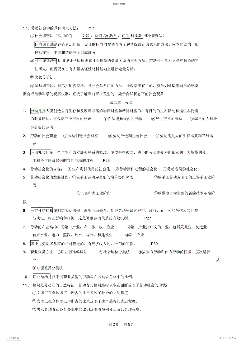 2022年广东省自考《劳动社会学00294》复习知识点_第2页