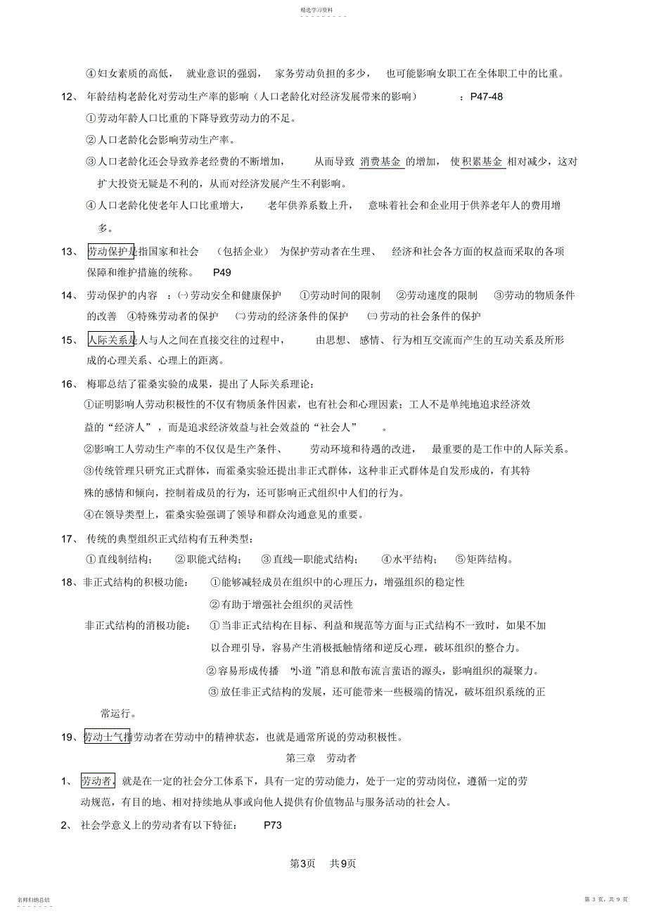 2022年广东省自考《劳动社会学00294》复习知识点_第3页