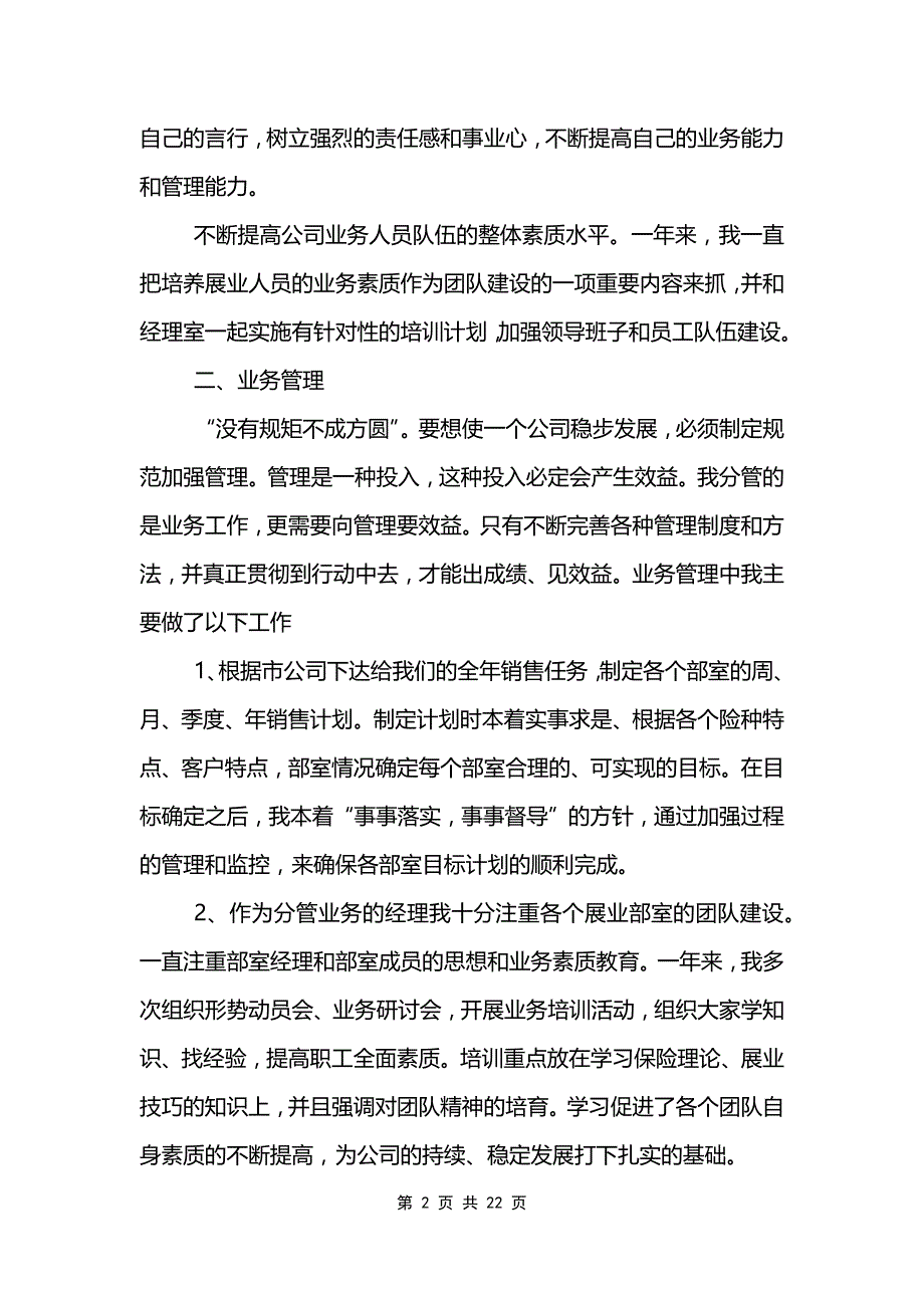 最新的销售年度工作总结体会10篇_第2页