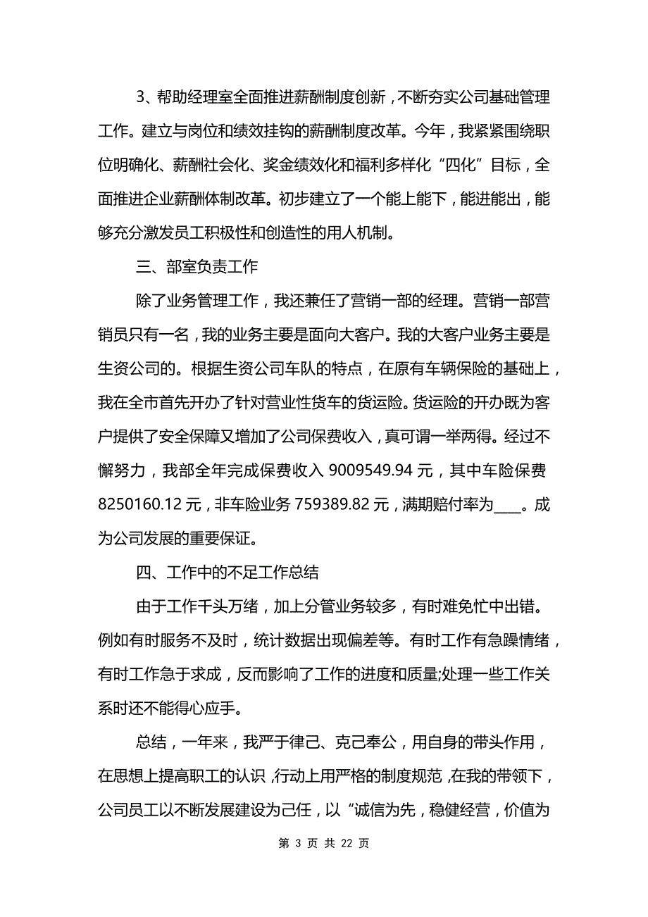 最新的销售年度工作总结体会10篇_第3页