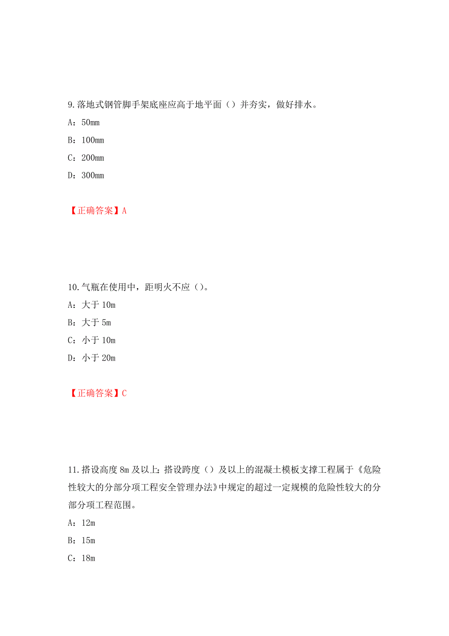 2022年江西省安全员C证考试试题强化练习题及参考答案77_第4页