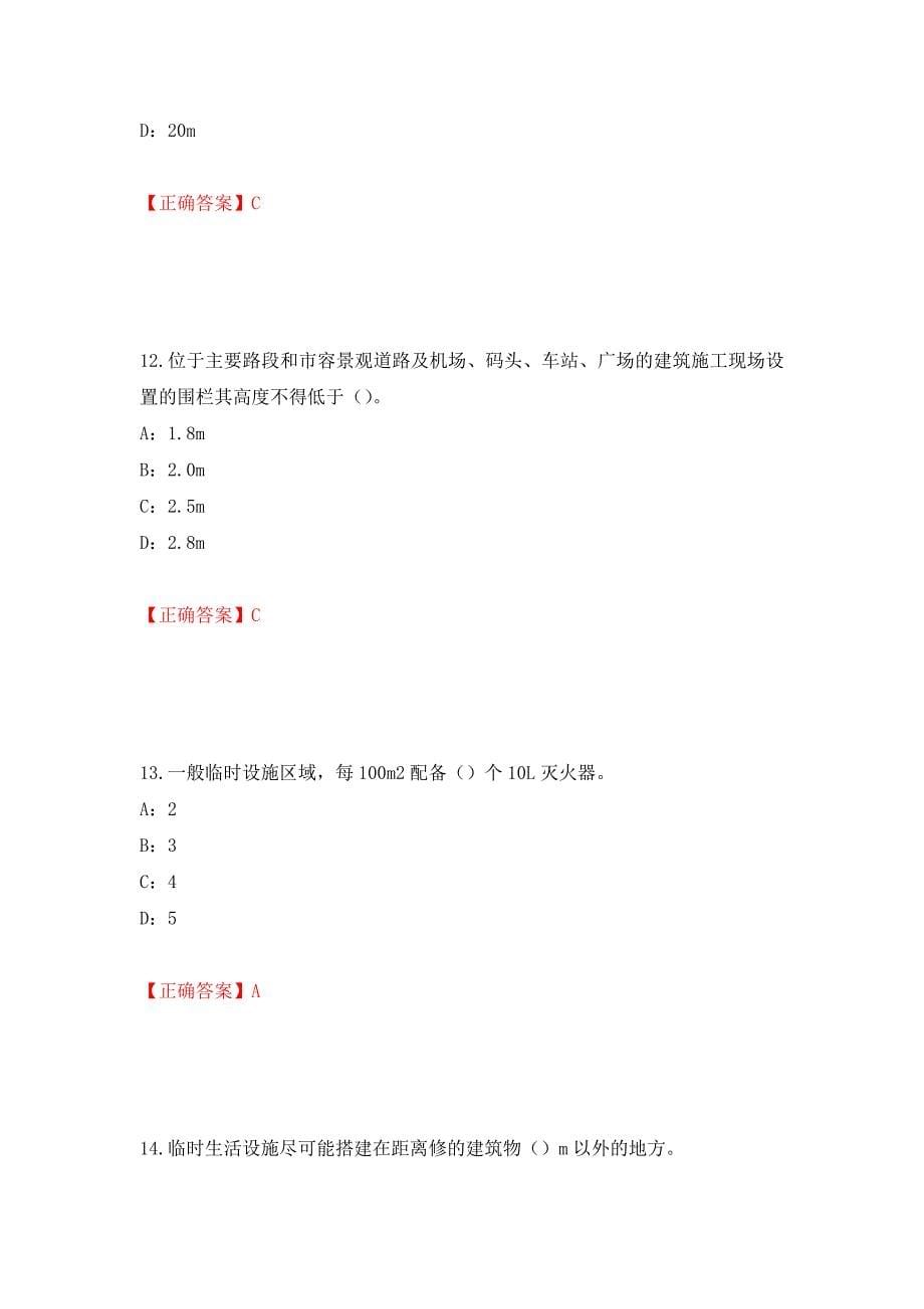 2022年江西省安全员C证考试试题强化练习题及参考答案77_第5页