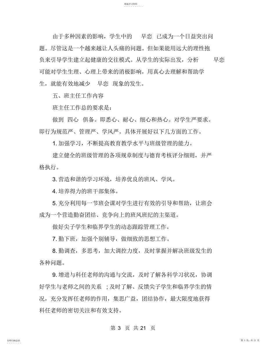 2022年高一班主任工作计划第一学期_第3页