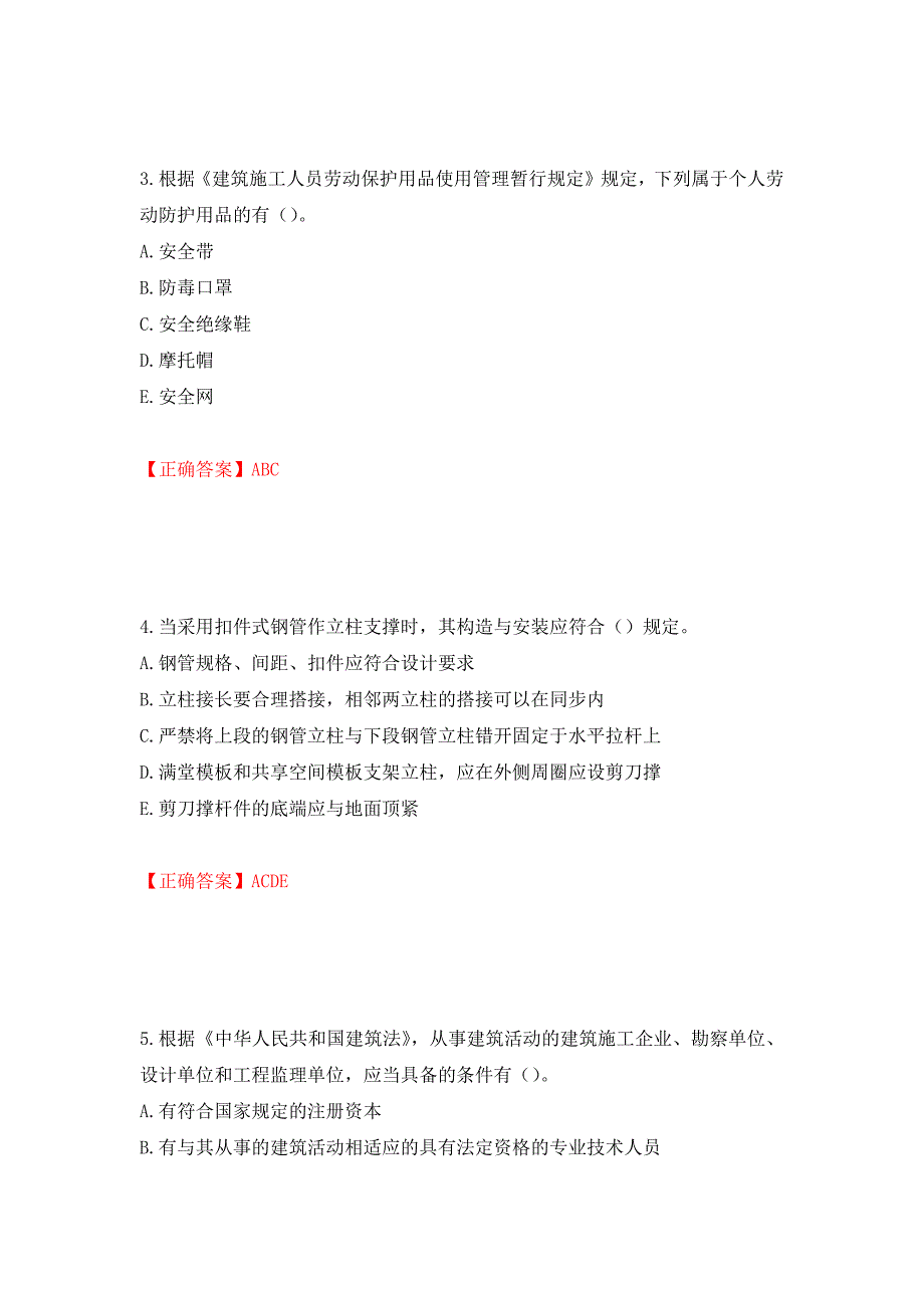 2022年广西省建筑三类人员安全员B证考试题库强化练习题及参考答案（40）_第2页