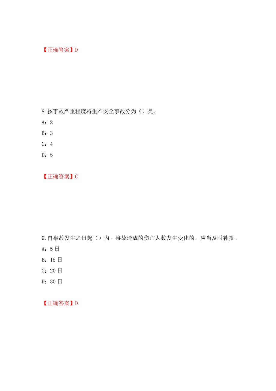 2022年河北省安全员C证考试试题强化练习题及参考答案（第58卷）_第4页