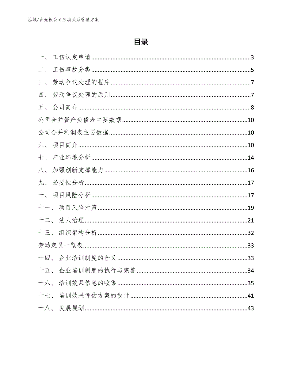 背光板公司劳动关系管理方案_第2页