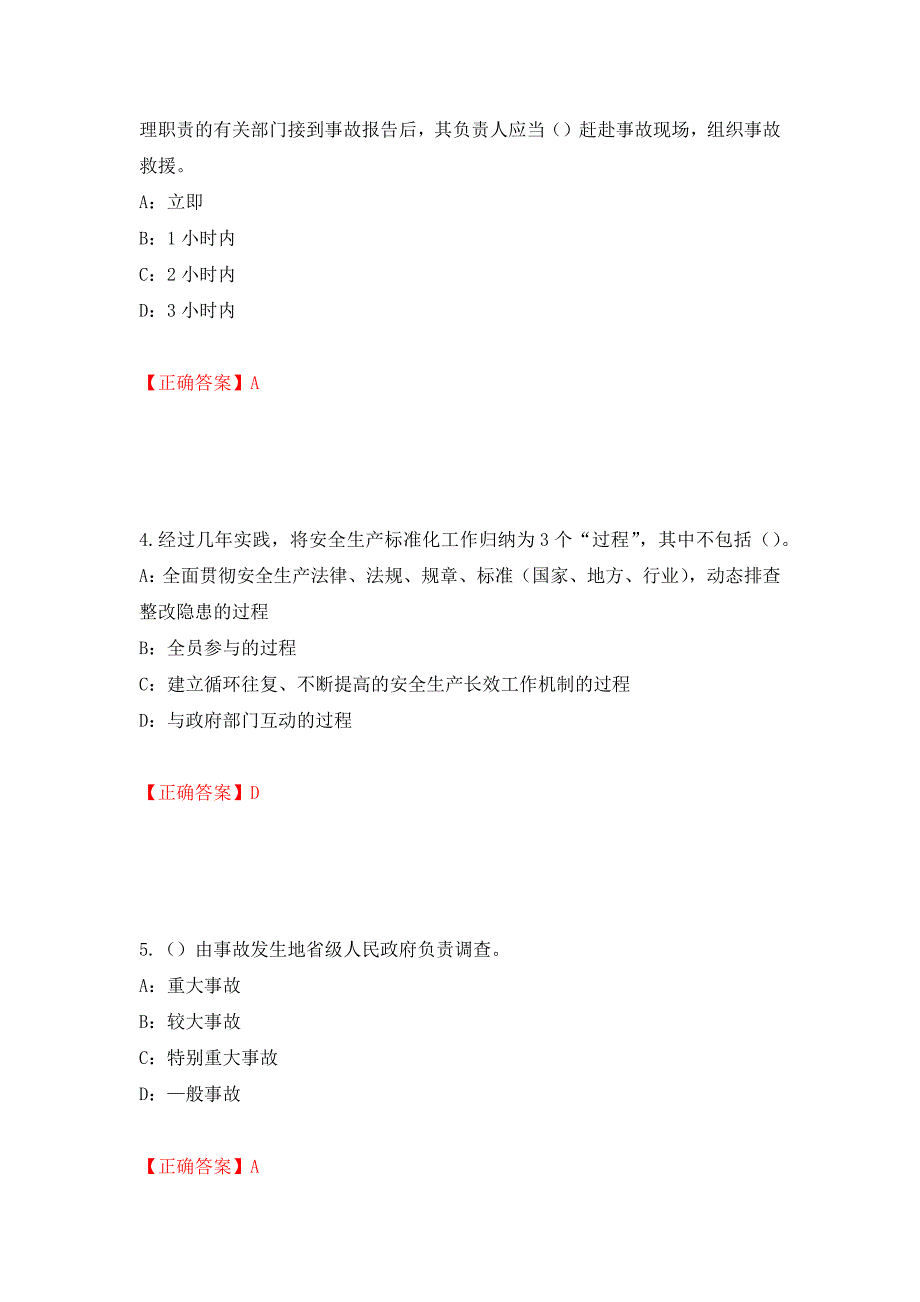 2022年河北省安全员C证考试试题强化练习题及参考答案（78）_第2页