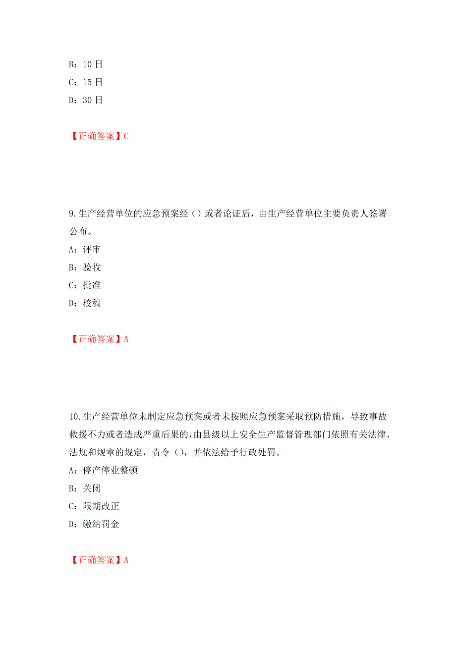 2022年河北省安全员C证考试试题强化练习题及参考答案（78）_第4页