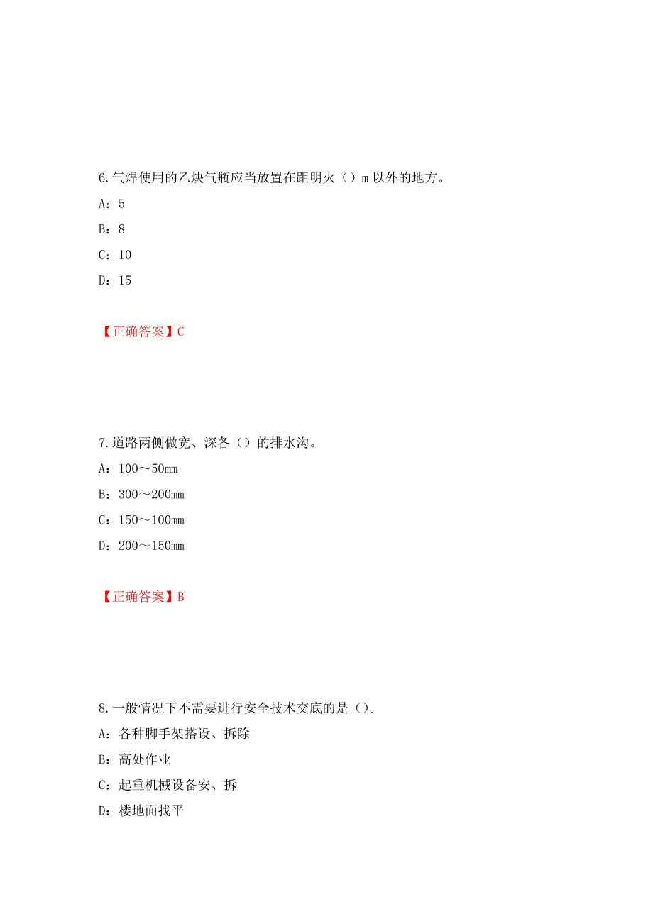 2022年江西省安全员C证考试试题强化练习题及参考答案14_第3页