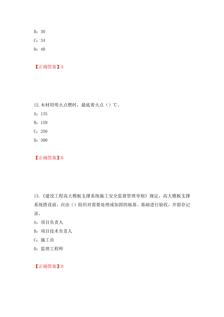 2022年江西省安全员C证考试试题强化练习题及参考答案14_第5页