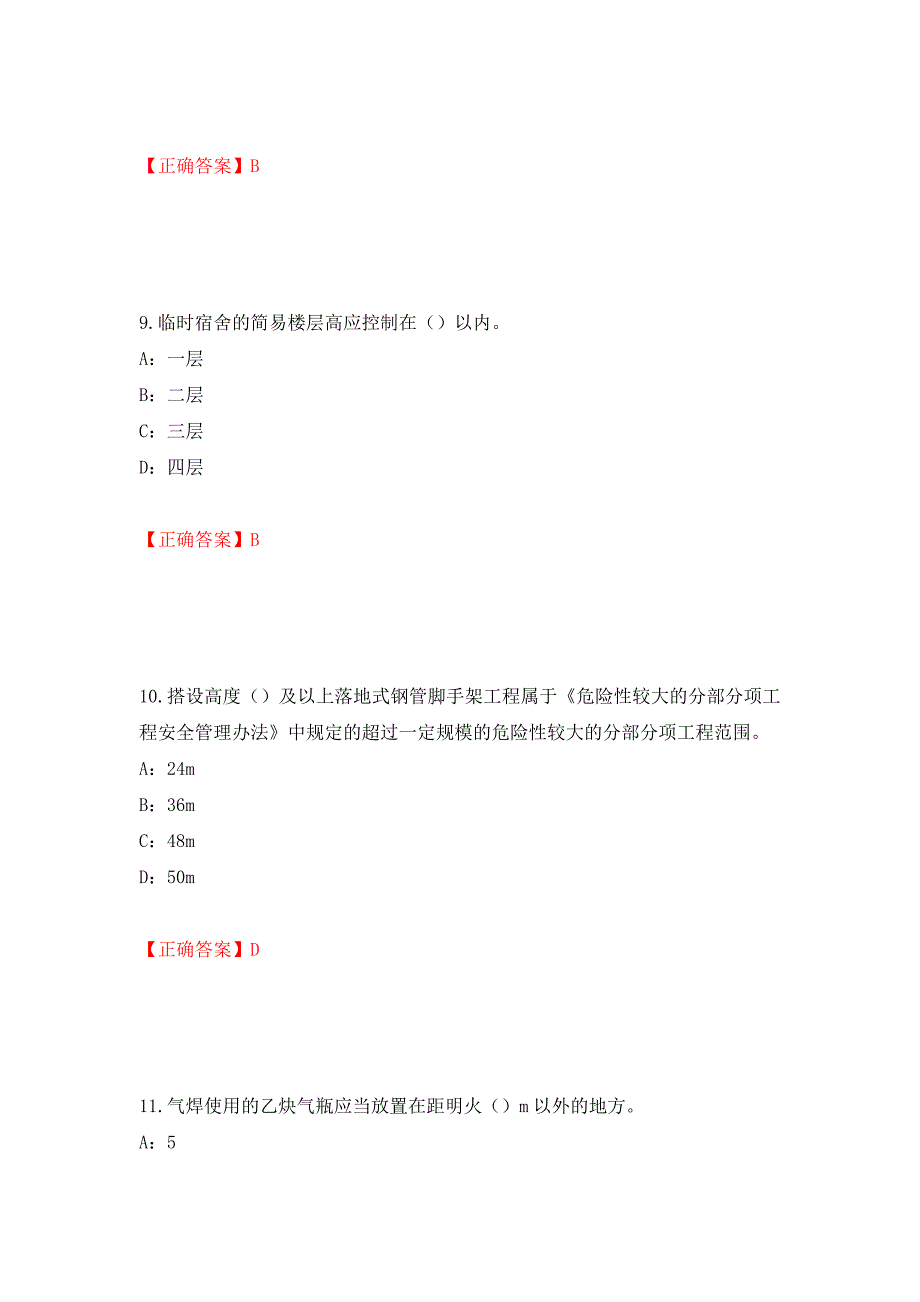 2022年江西省安全员C证考试试题强化练习题及参考答案（第14次）_第4页