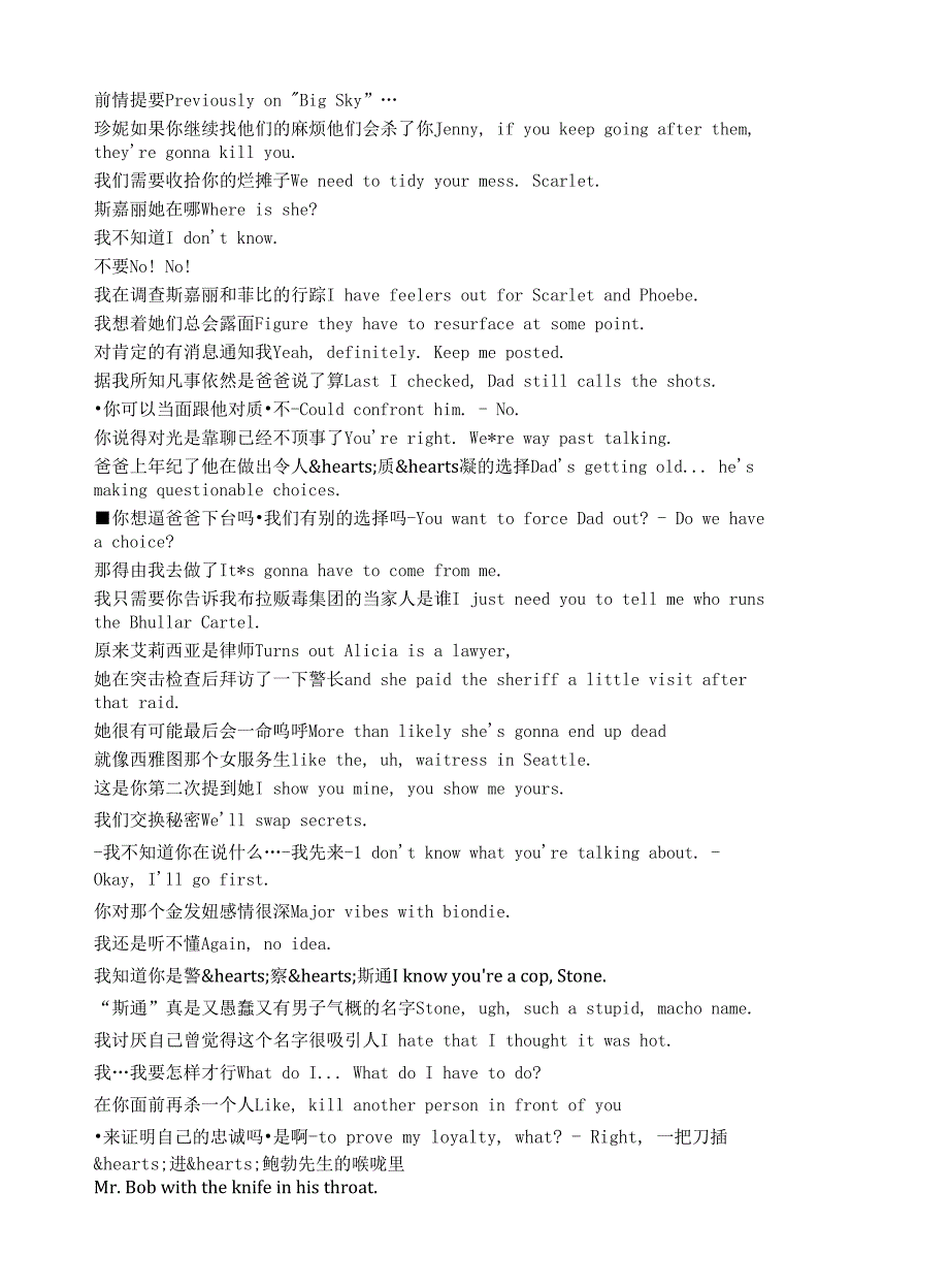 Big Sky《天空市凶案（2020）》第二季第十七集完整中英文对照剧本_第1页