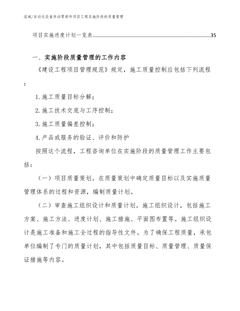 自动化设备传动零部件项目工程实施阶段的质量管理【参考】_第2页