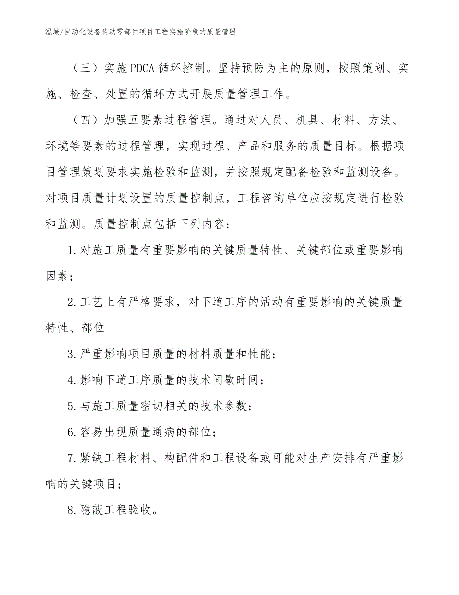 自动化设备传动零部件项目工程实施阶段的质量管理【参考】_第3页