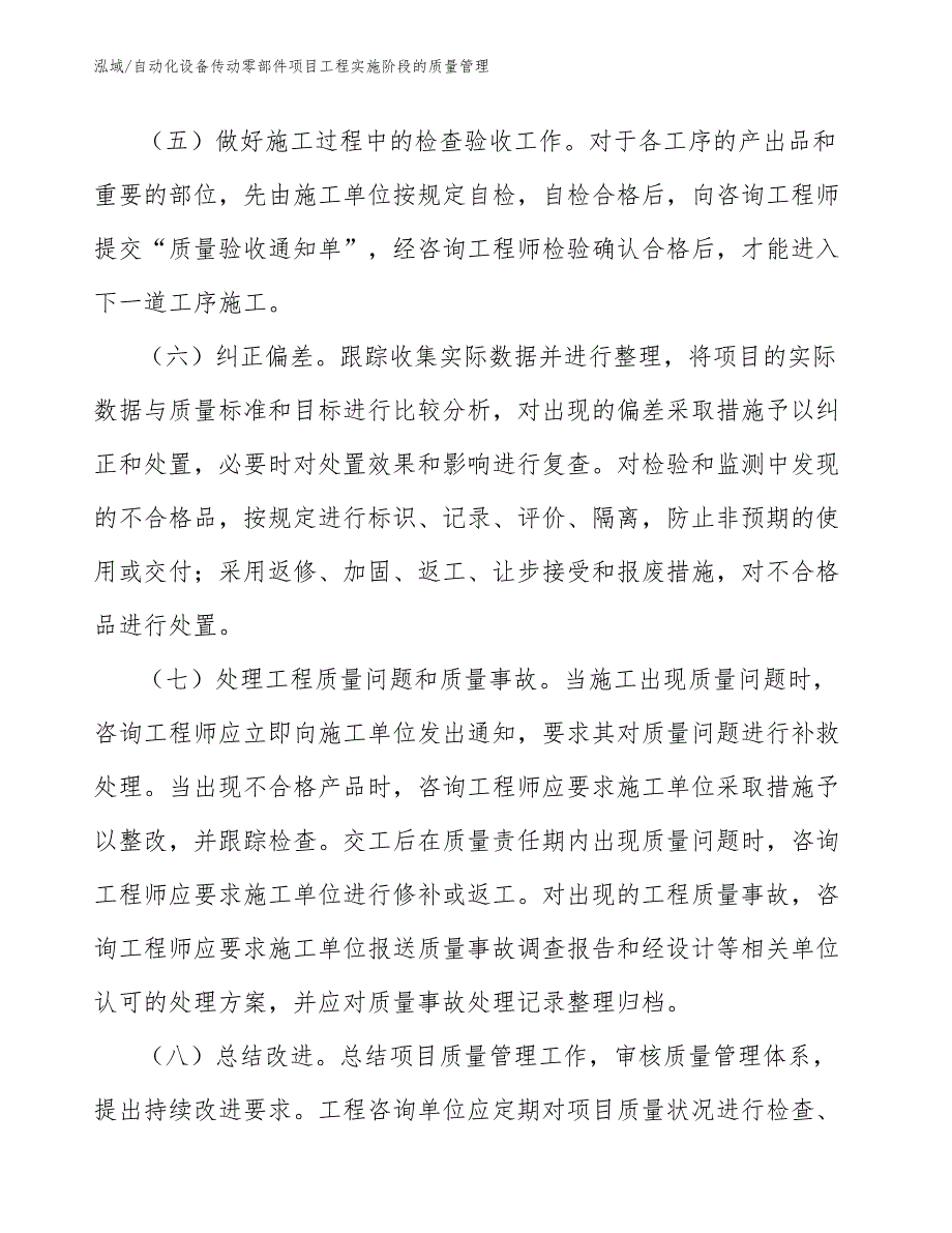 自动化设备传动零部件项目工程实施阶段的质量管理【参考】_第4页