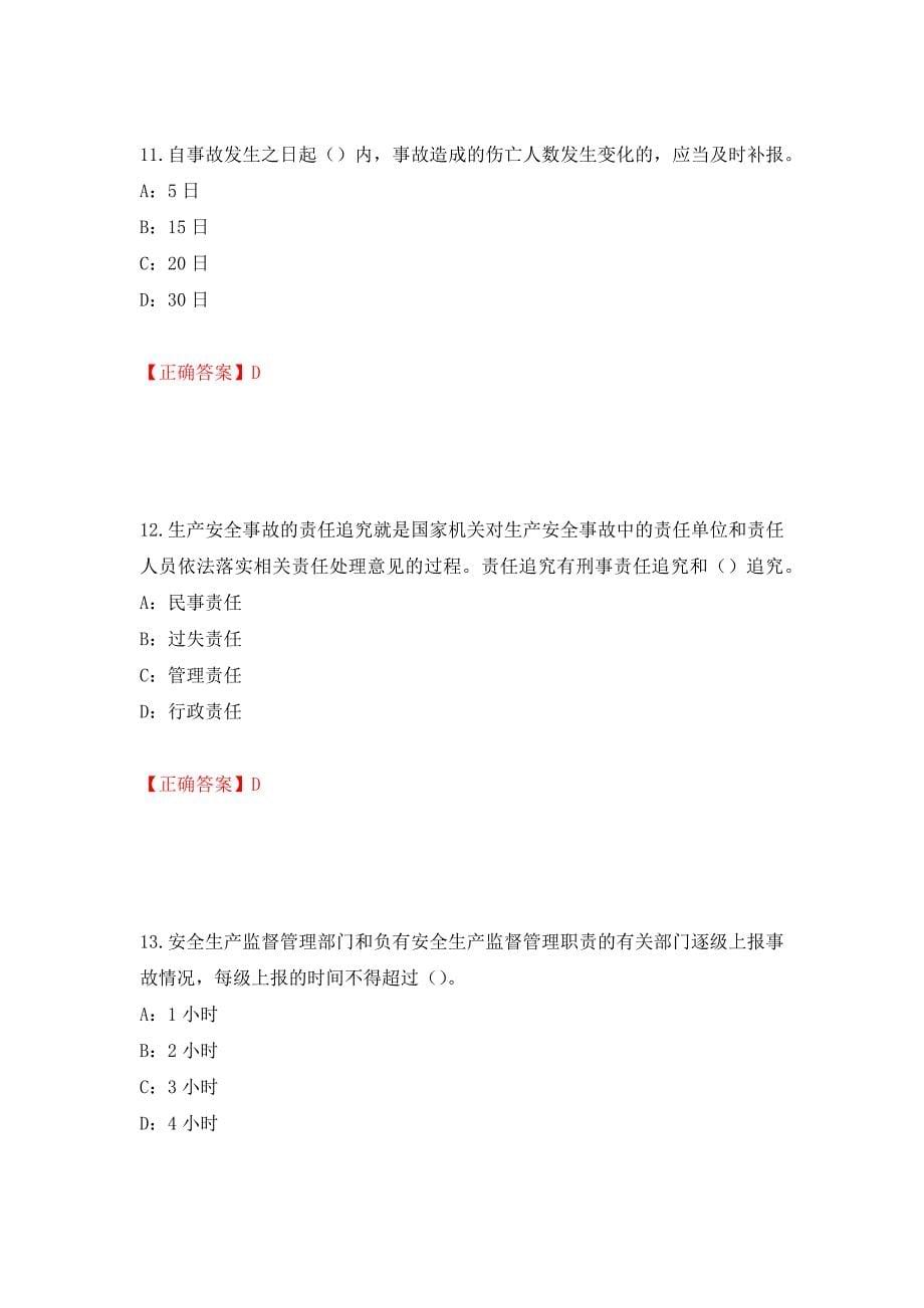 2022年河北省安全员C证考试试题强化练习题及参考答案（92）_第5页