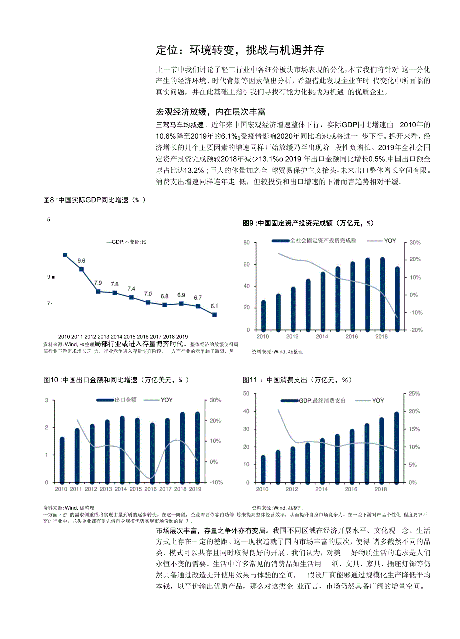 轻工制造行业2021年度策略：潮流浩荡精益争先_第2页