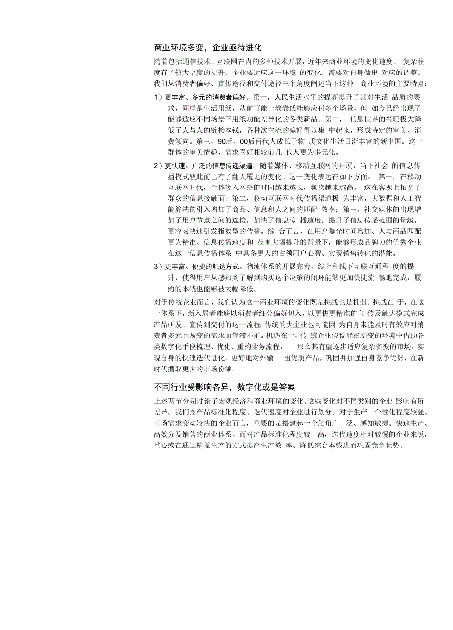 轻工制造行业2021年度策略：潮流浩荡精益争先_第3页