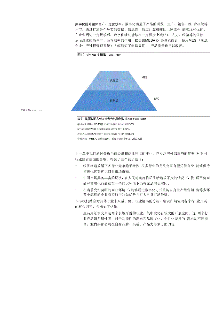 轻工制造行业2021年度策略：潮流浩荡精益争先_第4页