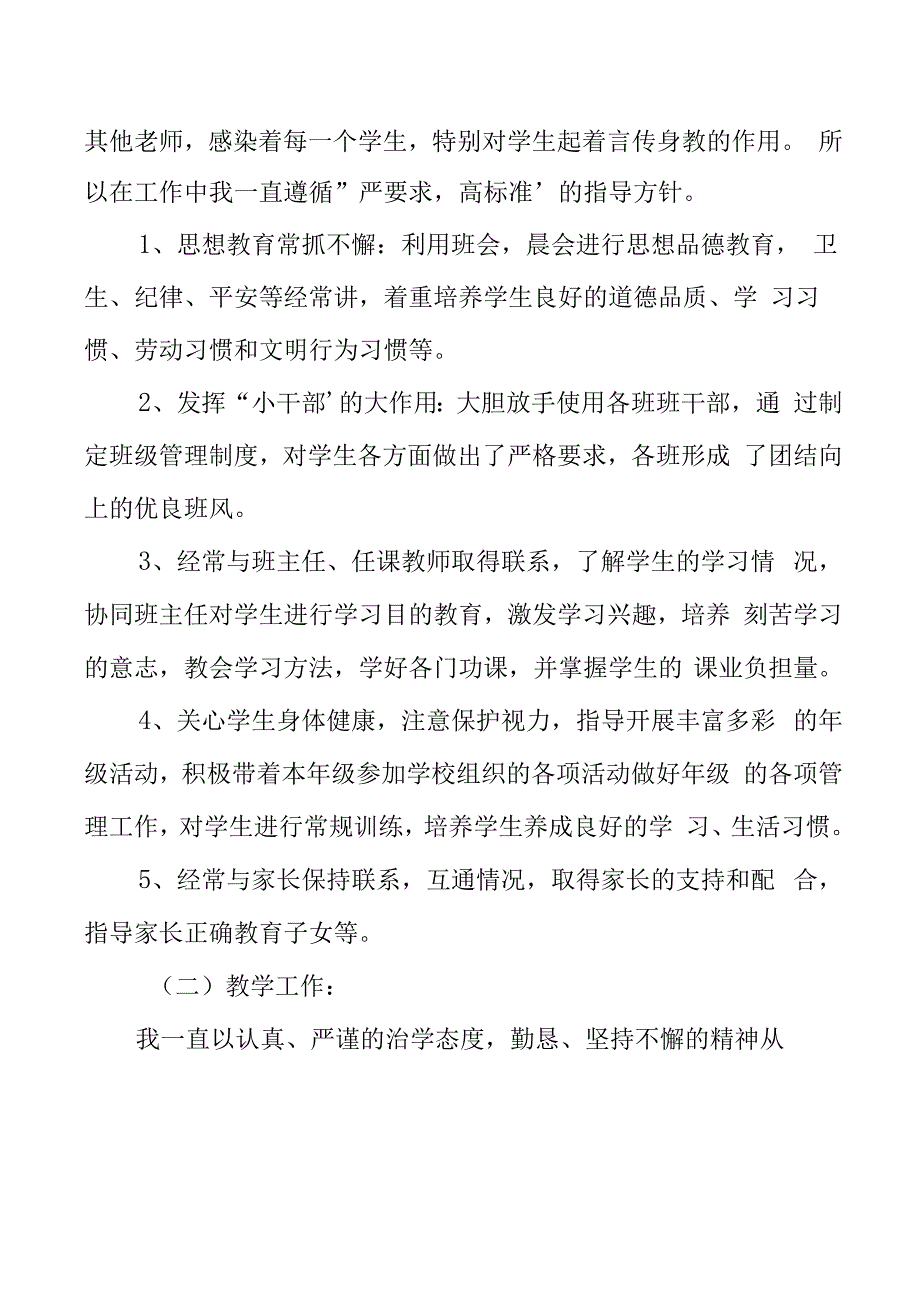 个人近三年工作总结优选例文_第4页