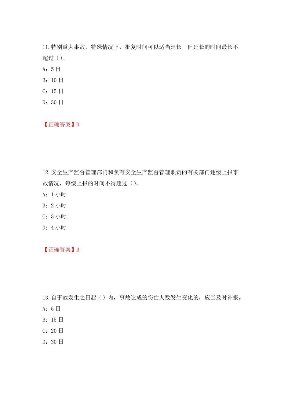 2022年河北省安全员C证考试试题强化练习题及参考答案76_第5页