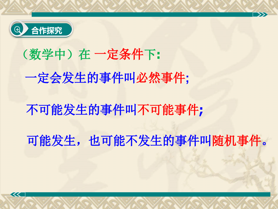 人教版九年级上册第25章《概率初步》全章ppt课件(共6课时)_第3页