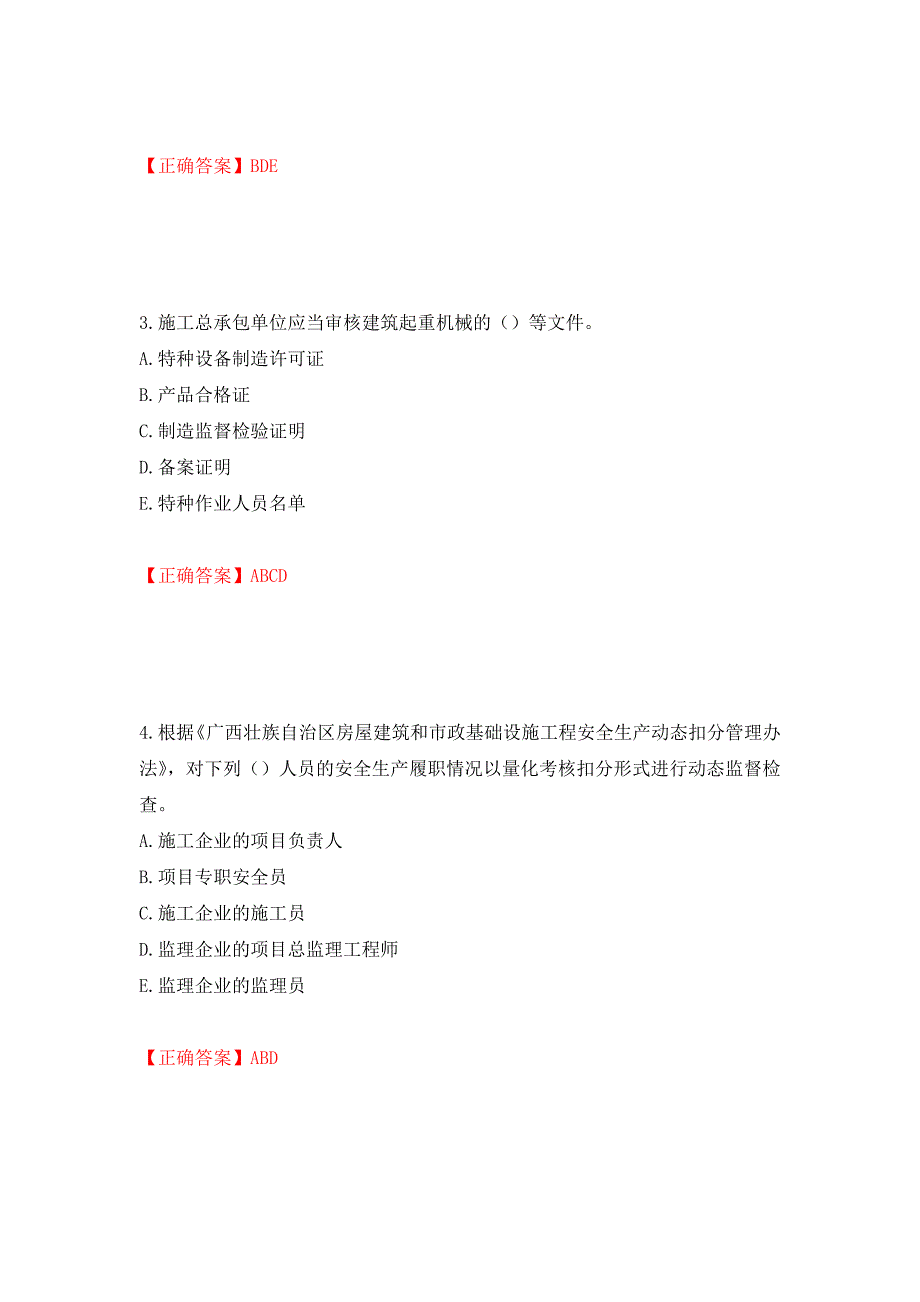 2022年广西省建筑三类人员安全员C证考试题库强化练习题及参考答案【54】_第2页