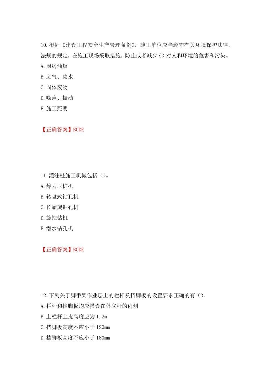 2022年广西省建筑三类人员安全员C证考试题库强化练习题及参考答案【54】_第5页