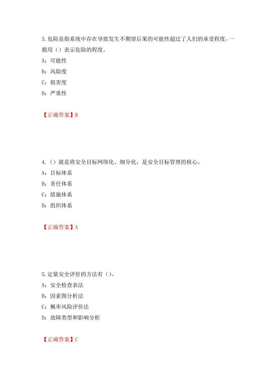 2022年江苏省安全员C证考试试题强化练习题及参考答案（87）_第2页