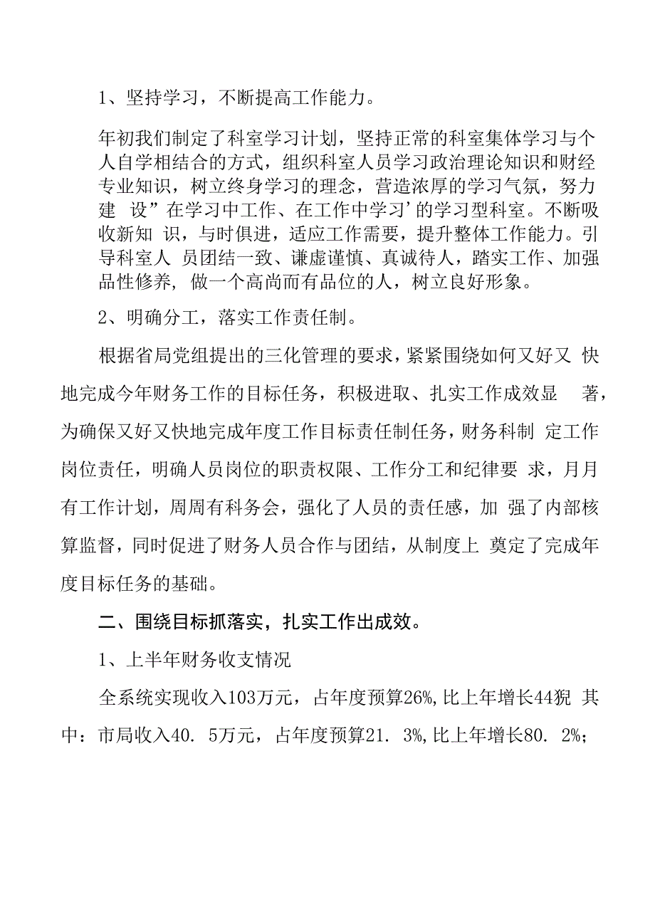 财务会计上半年工作总结优秀范本_第2页