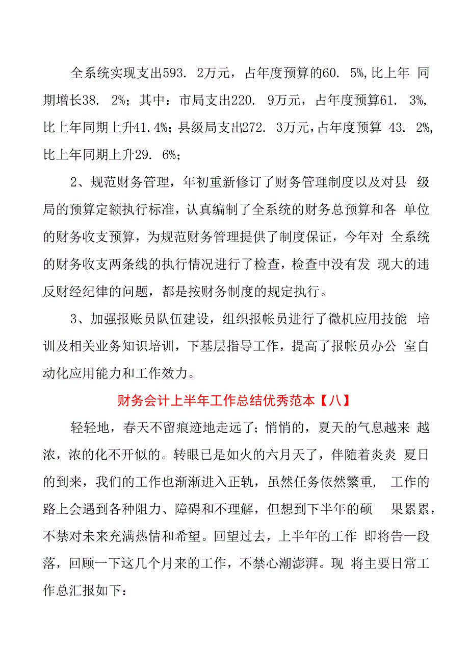 财务会计上半年工作总结优秀范本_第3页