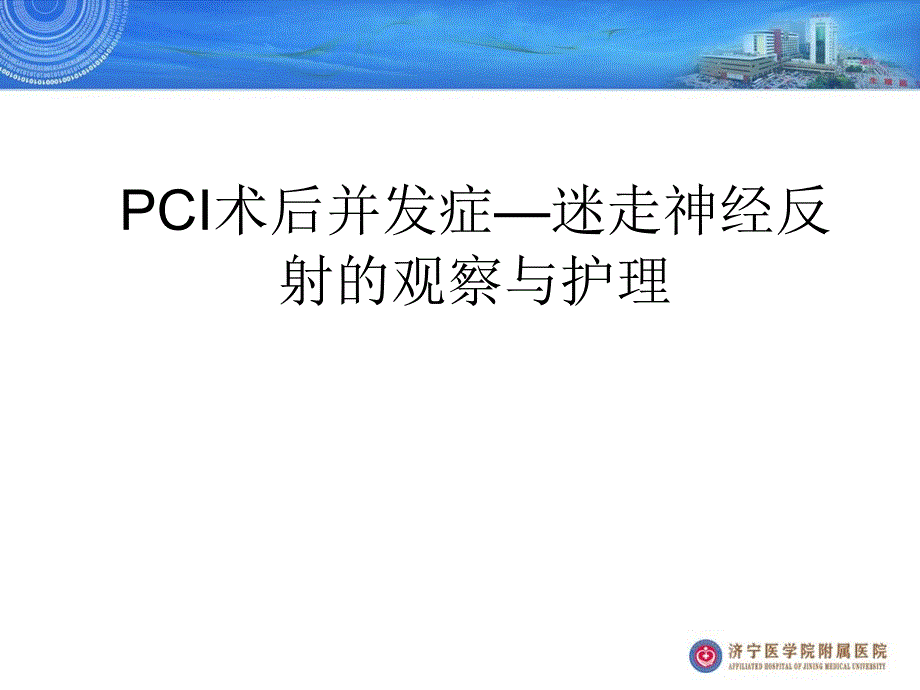 迷走神经反射_第1页