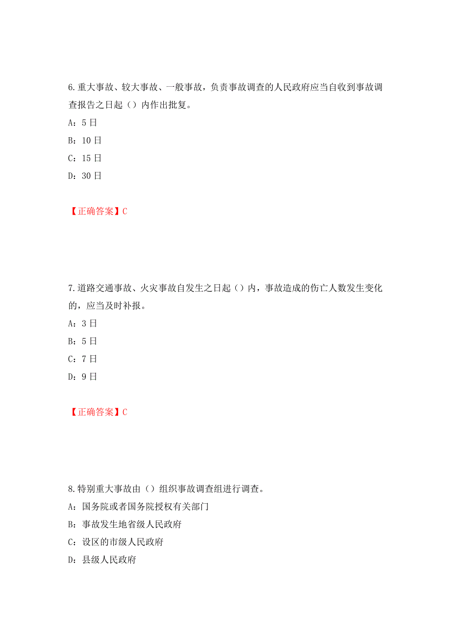 2022年河北省安全员C证考试试题强化练习题及参考答案（第51版）_第3页