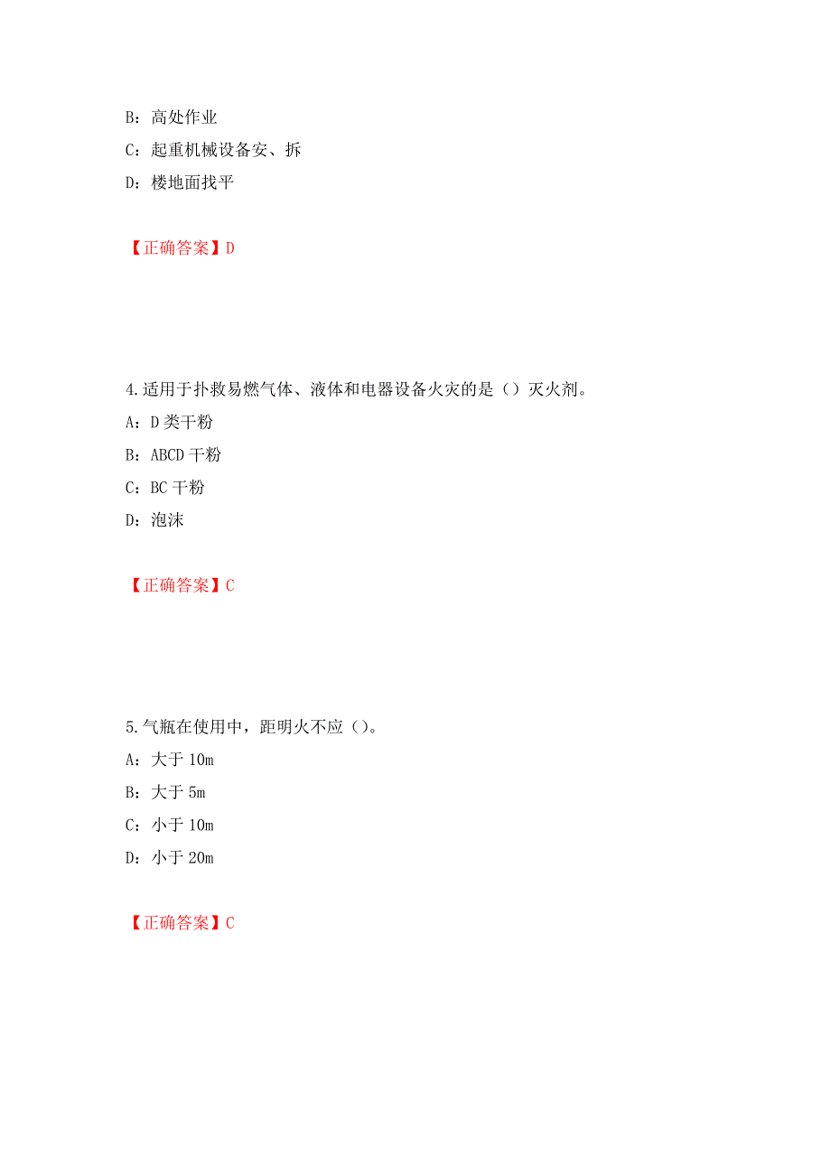 2022年江西省安全员C证考试试题强化练习题及参考答案11_第2页