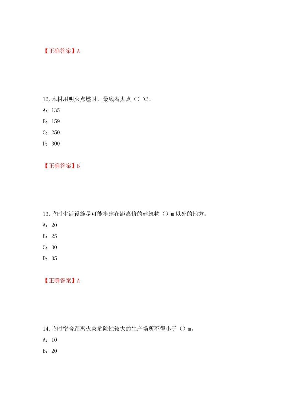 2022年江西省安全员C证考试试题强化练习题及参考答案11_第5页