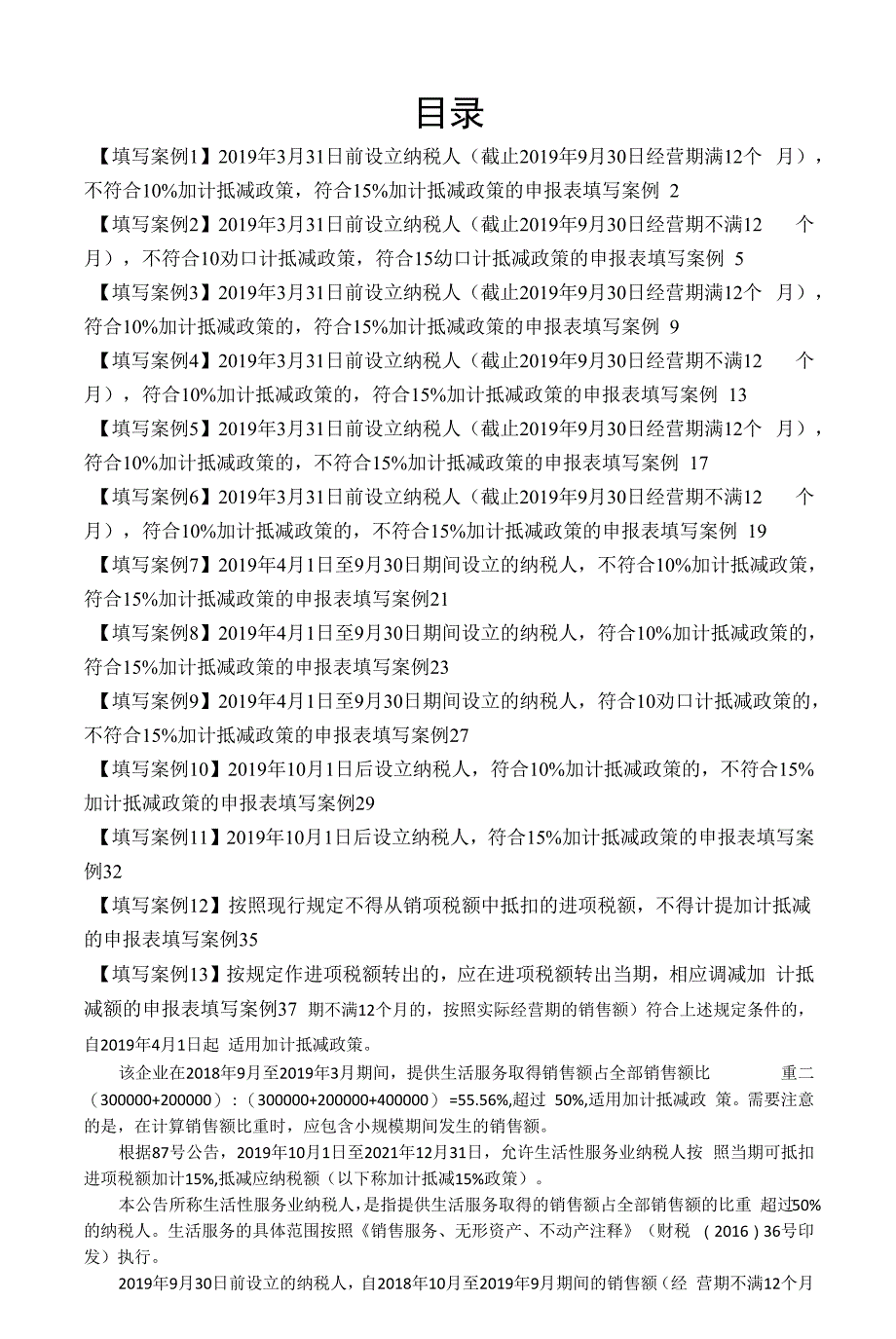 一般纳税人增值税13种申报变化_第1页