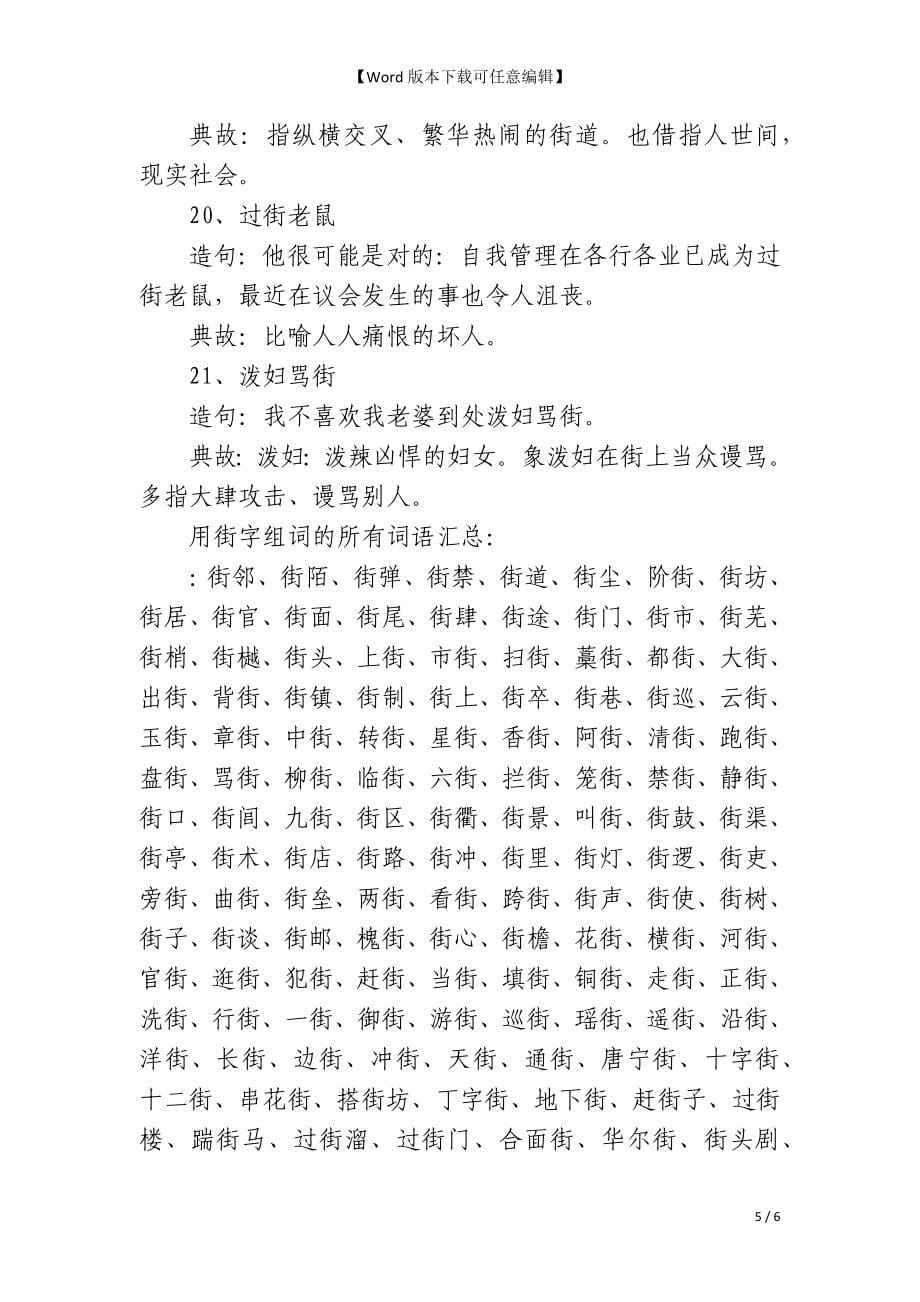 街组词_街字组词_用街字组词造句_第5页