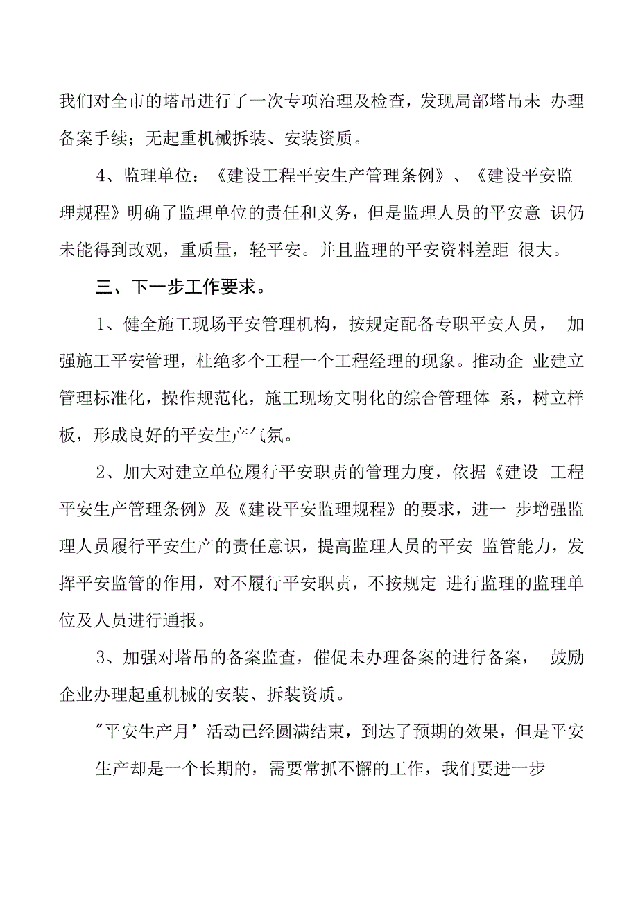 公司员工安全生产月活动总结优选例文_第2页