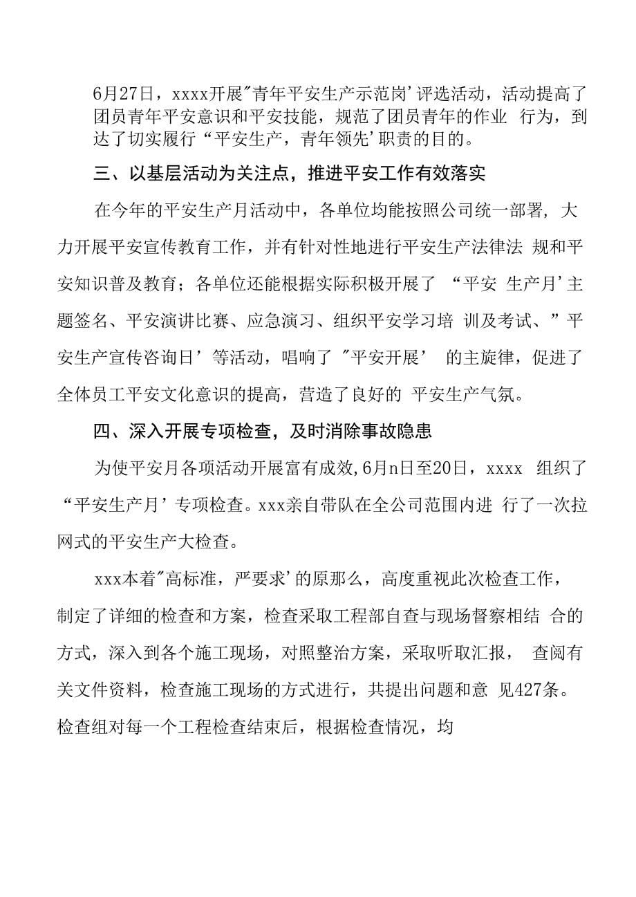 公司员工安全生产月活动总结优选例文_第5页