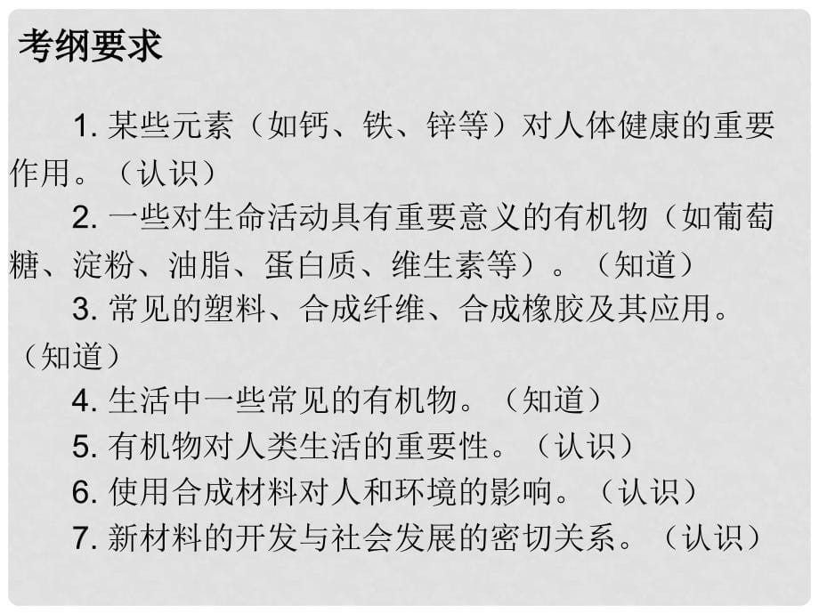 广东学导练九年级化学下册 第12单元 化学与生活总结课件 （新版）新人教版_第5页