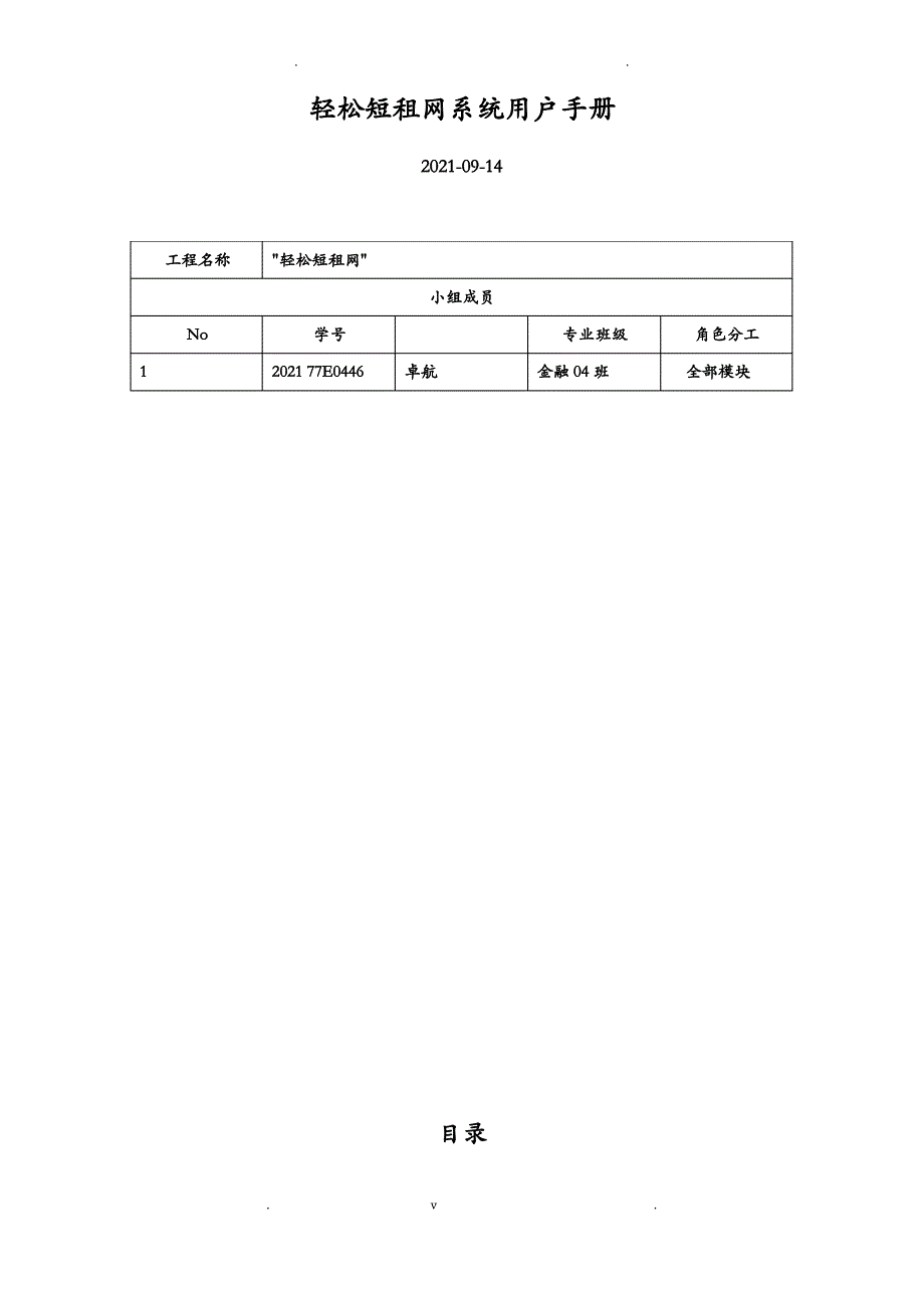 轻松短租网项目用户手册_第1页