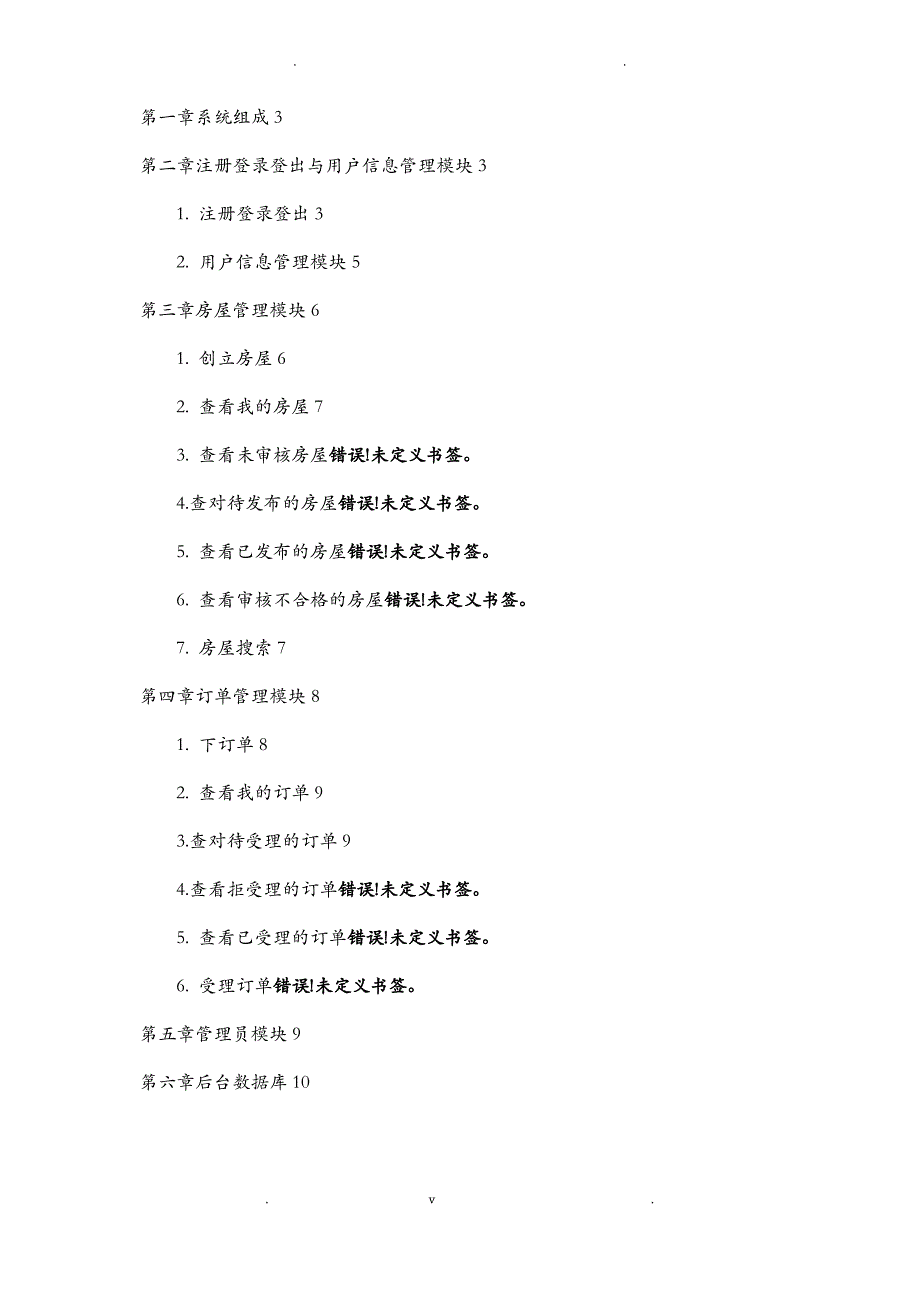 轻松短租网项目用户手册_第2页