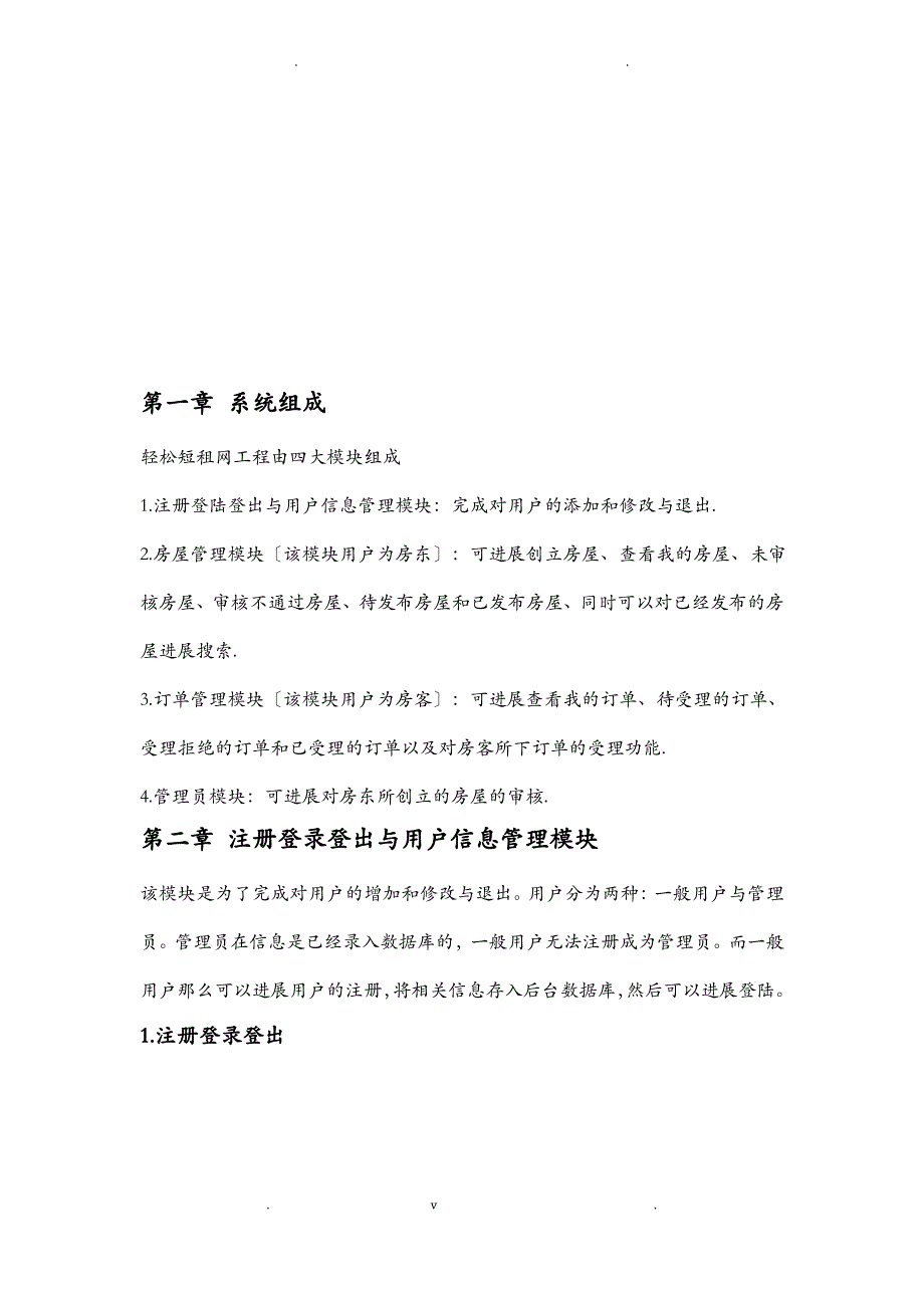 轻松短租网项目用户手册_第3页