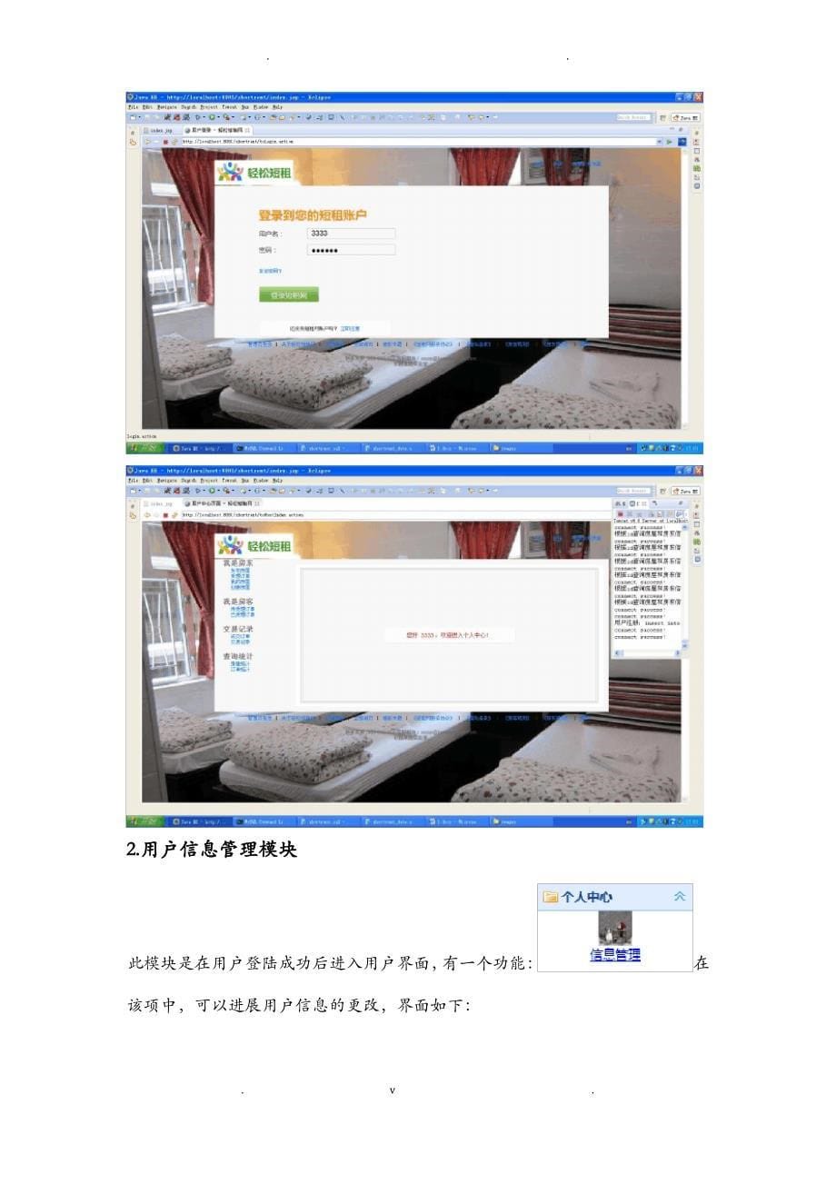 轻松短租网项目用户手册_第5页