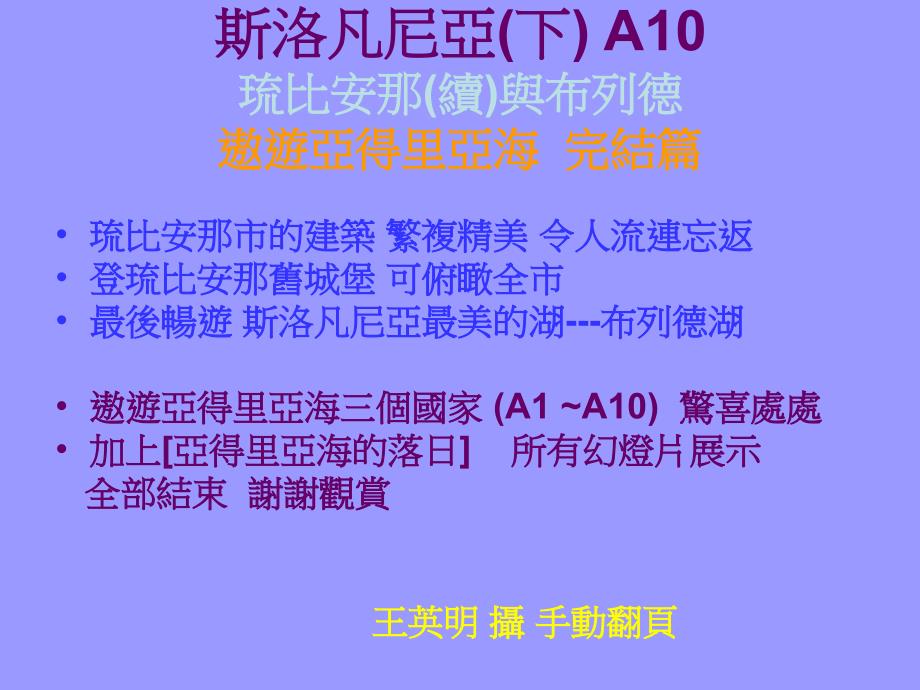 斯洛伐尼亚图片展示_第1页